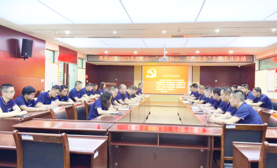 慶七一丨華特磁電開展黨建“五個一”主題系列活動